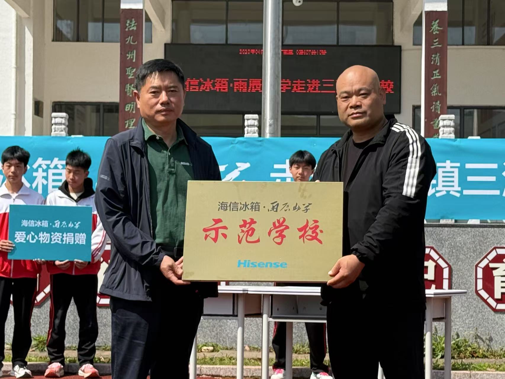 海信冰箱·雨辰助学走进三清山学校：科技温度温暖留守童年 智能公会