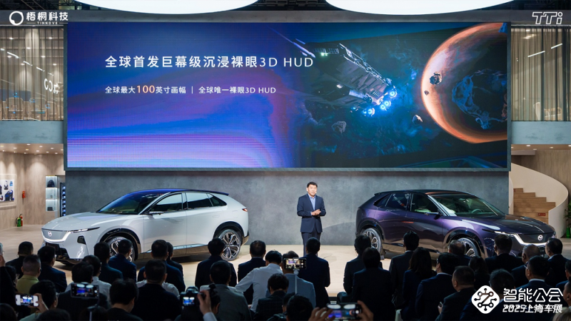 TTi Vision 3D HUD上海车展首发 智能公会