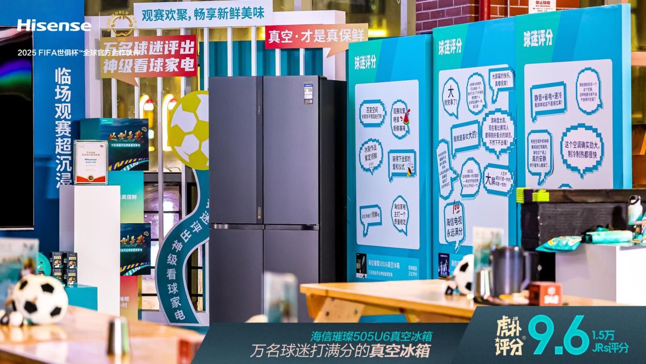 国家德比世界大战秒变世纪大和解，海信璀璨505U6真空冰箱征服了双方球迷 智能公会