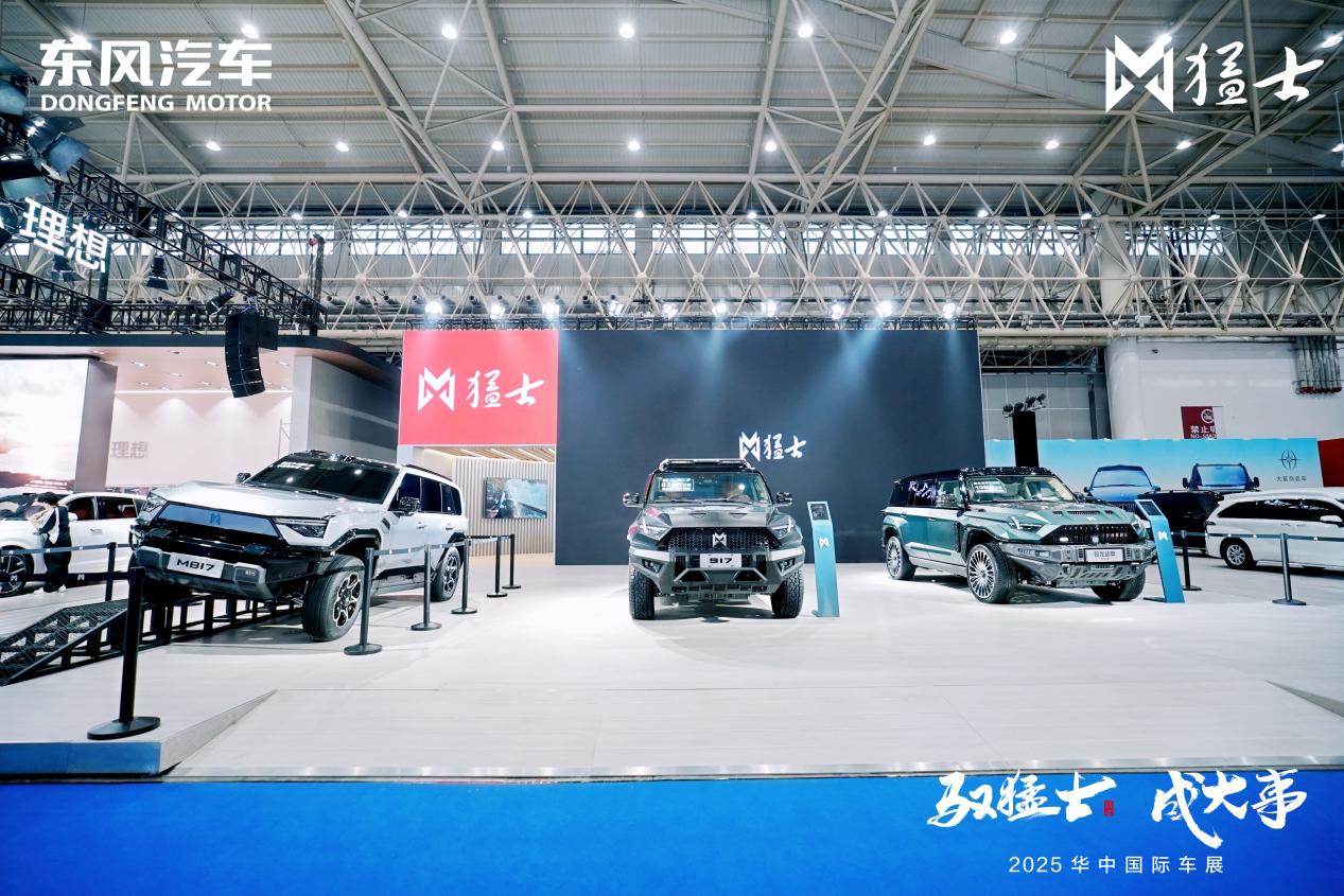 东风猛士M817领衔，东风猛士科技携硬核阵容登陆华中国际车展 智能公会