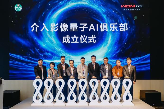 国家两部委领航，美的医疗高端DSA项目启动，介入影像量子 AI 俱乐部同步揭牌 智能公会