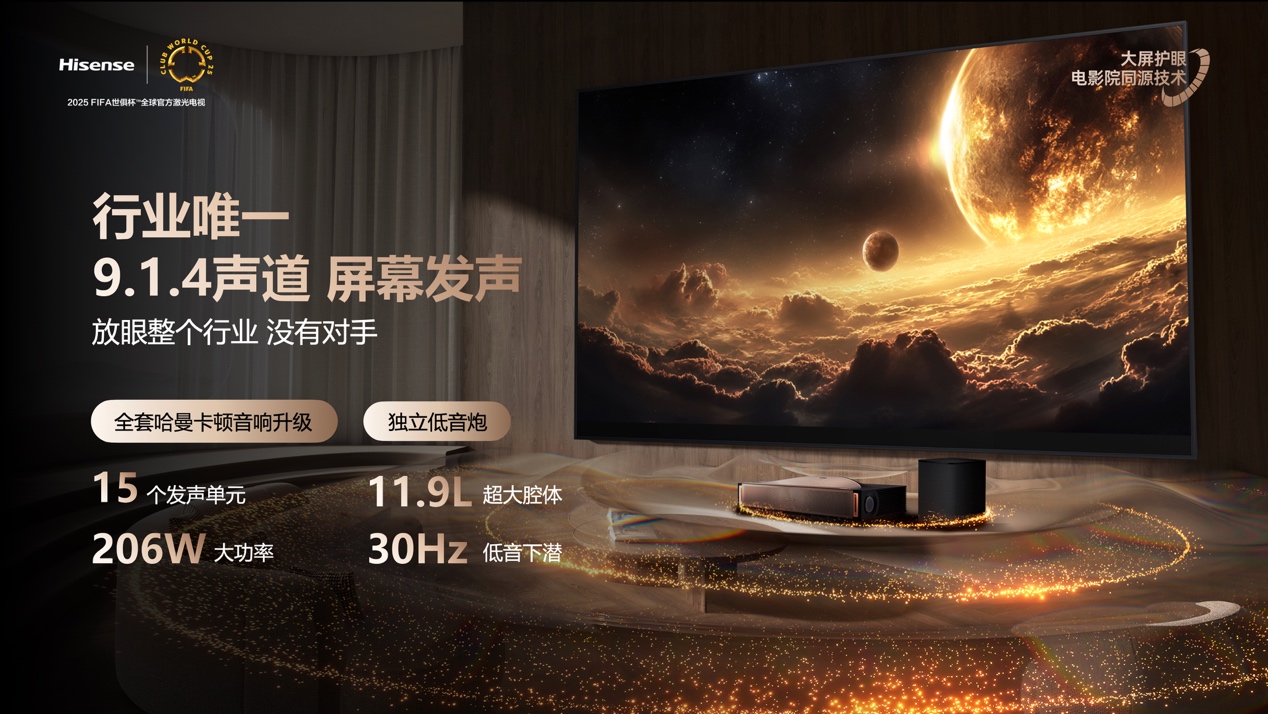 全球首台1000nits激光电视海信探索X1 Ultra正式发布 智能公会