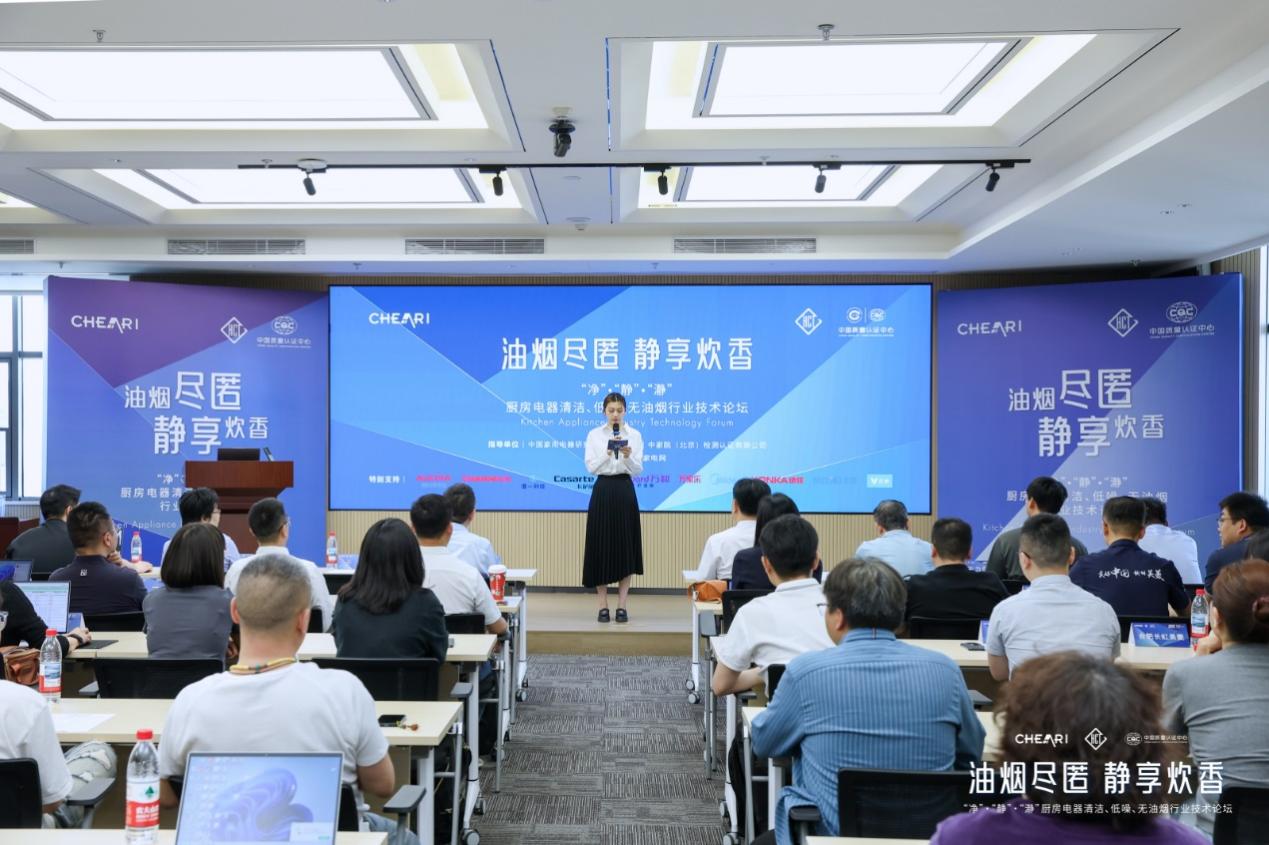 油烟尽匿・静享炊香 “净”“静”“瀞”厨房电器清洁、低噪、无油烟行业技术论坛在京召开 智能公会