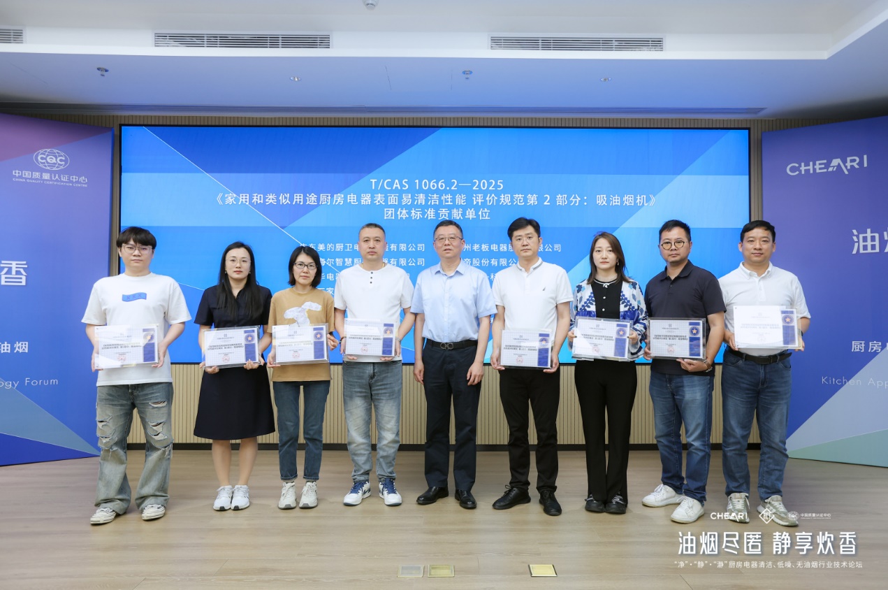 油烟尽匿・静享炊香 “净”“静”“瀞”厨房电器清洁、低噪、无油烟行业技术论坛在京召开 智能公会