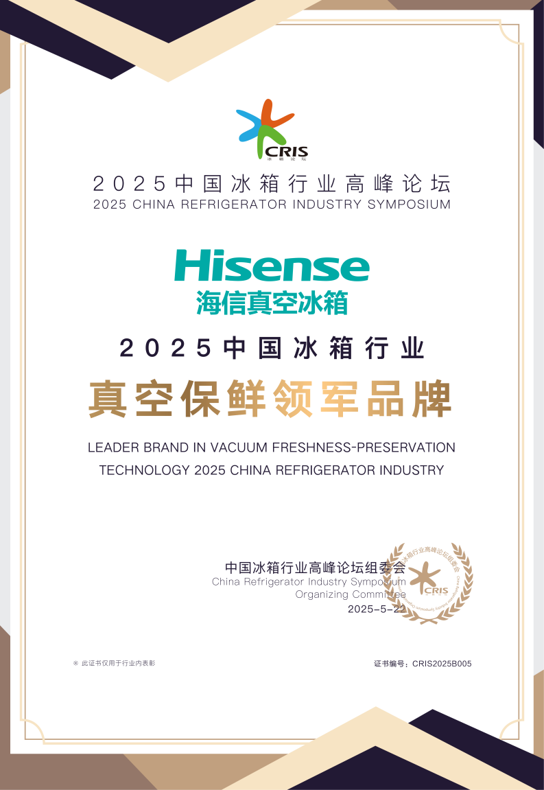 海信璀璨505U6真空冰箱双奖加冕 开启分子级锁鲜新时代 智能公会