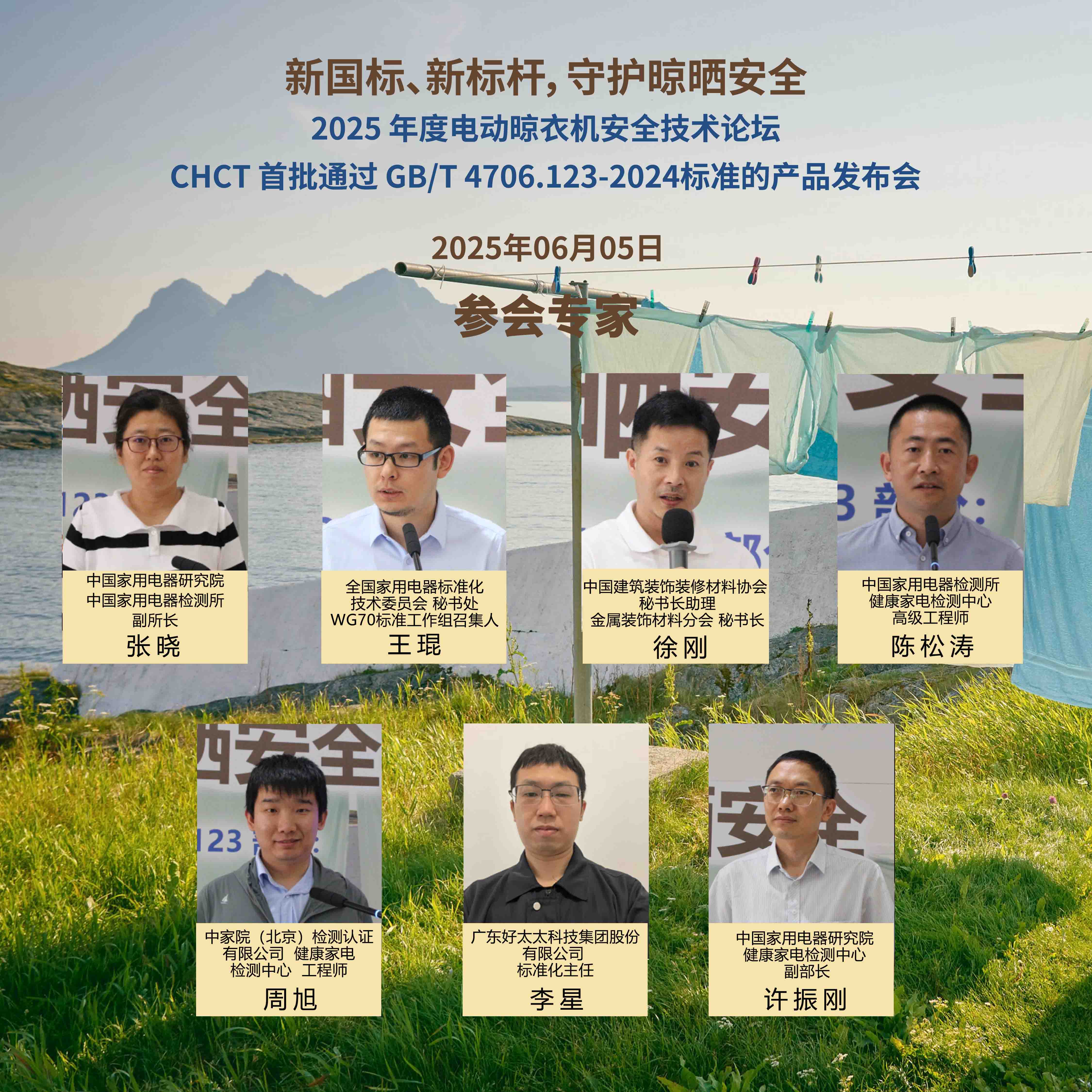 电动晾衣机行业首推电器安全认证，筑牢晾衣安全防线——2025年电动晾衣机安全技术论坛召开 智能公会