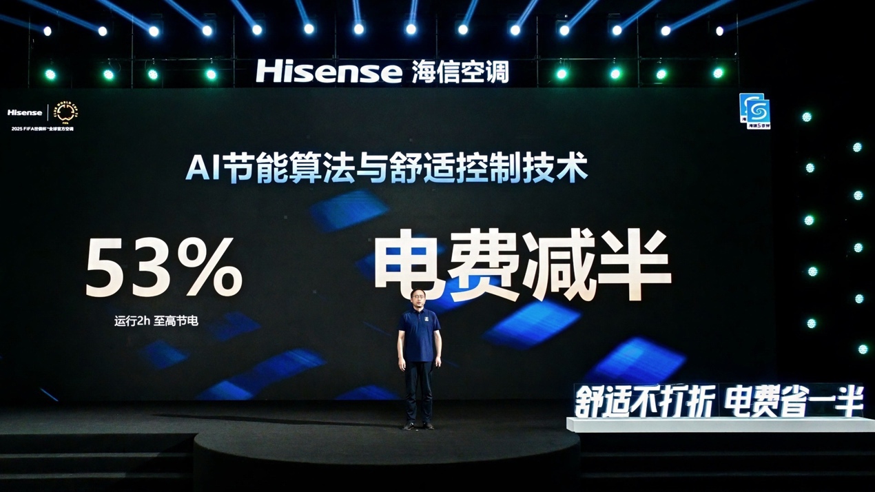 世俱杯前大动作！海信空调发布变频S架构，持续引领中国变频技术 智能公会