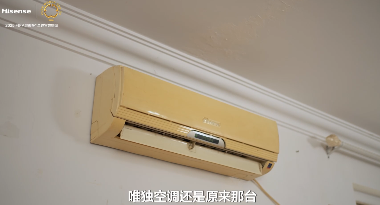 服役超过28年，海信变频空调制冷效果依旧强劲！ 智能公会