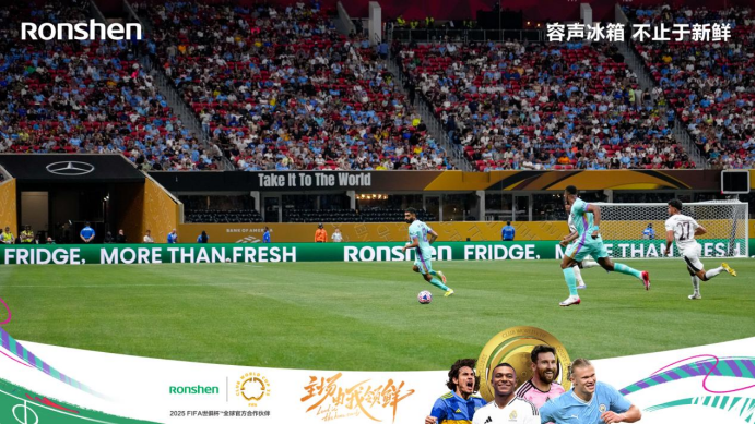 容声冰箱世俱杯“领鲜”首秀：一粒荔枝的“长7天”奇遇 智能公会