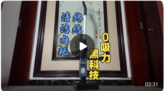 终结“清洁内耗”！0吸力黑科技 让工具回归工具 智能公会