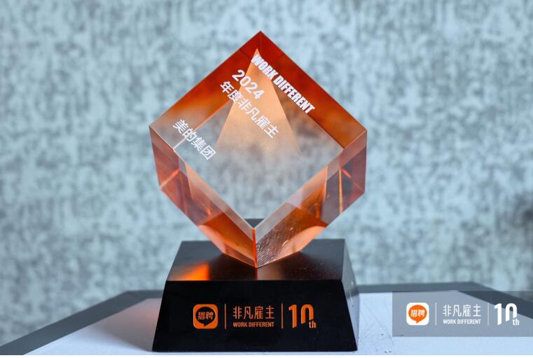 加入美的！BE THE GAME CHANGER 智能公会