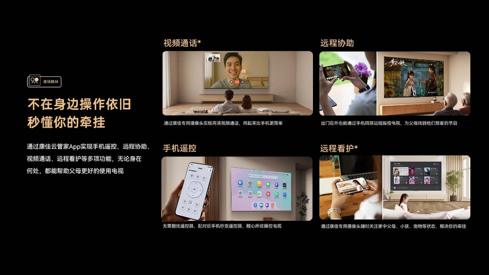 康佳推出易AI电视D7J系列新品，破解父母智能电视使用困局 智能公会