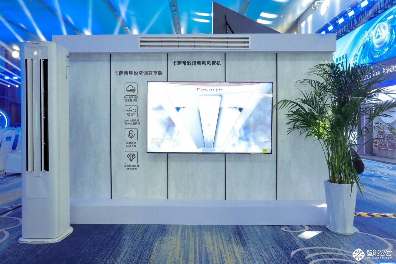 卡萨帝发明隐形空调：无风感、无风口，却舒适 智能公会