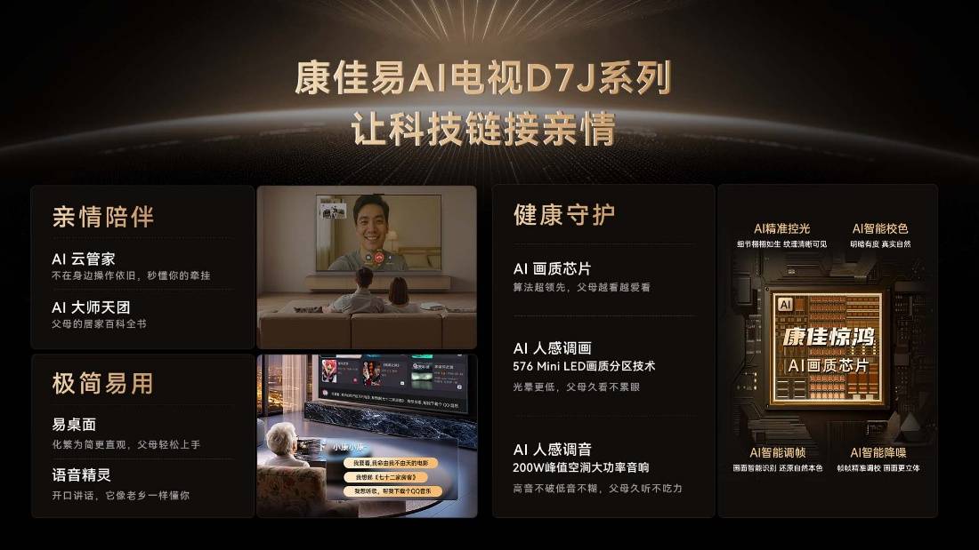 以用户需求为锚，易AI电视开辟增长新曲线 智能公会