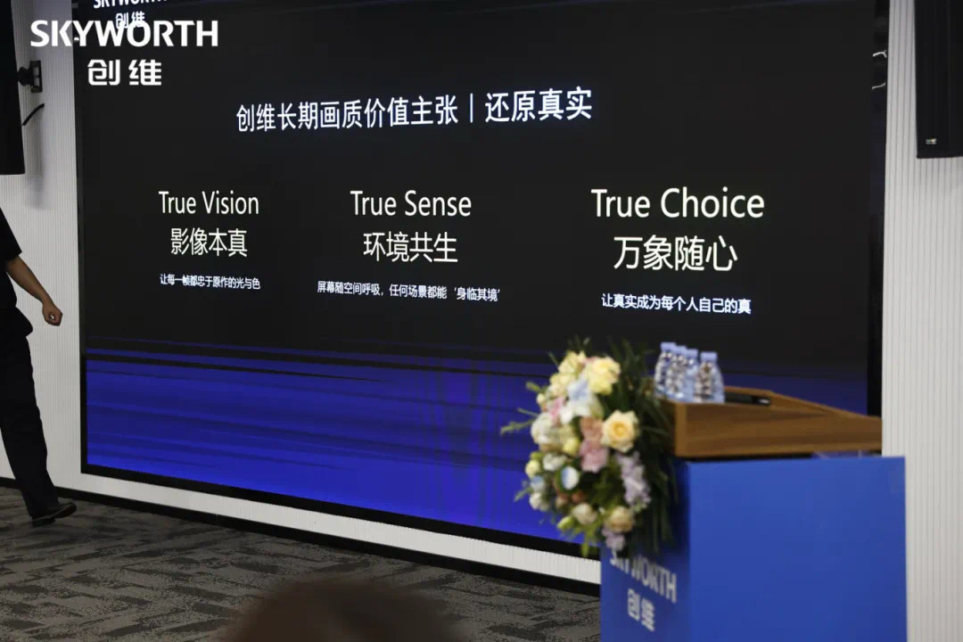 在雄安，看见创维的“未来之光”：从客厅影音革命到阳台光伏普惠 智能公会