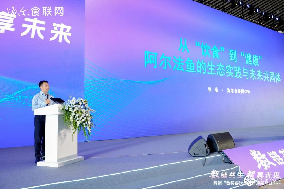 海尔食联网以无界生态，践行健康中国战略 智能公会