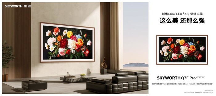 创维集团发布2025中期业绩：总营收稳增逾两成，新能源与全球化双引擎动力十足 智能公会