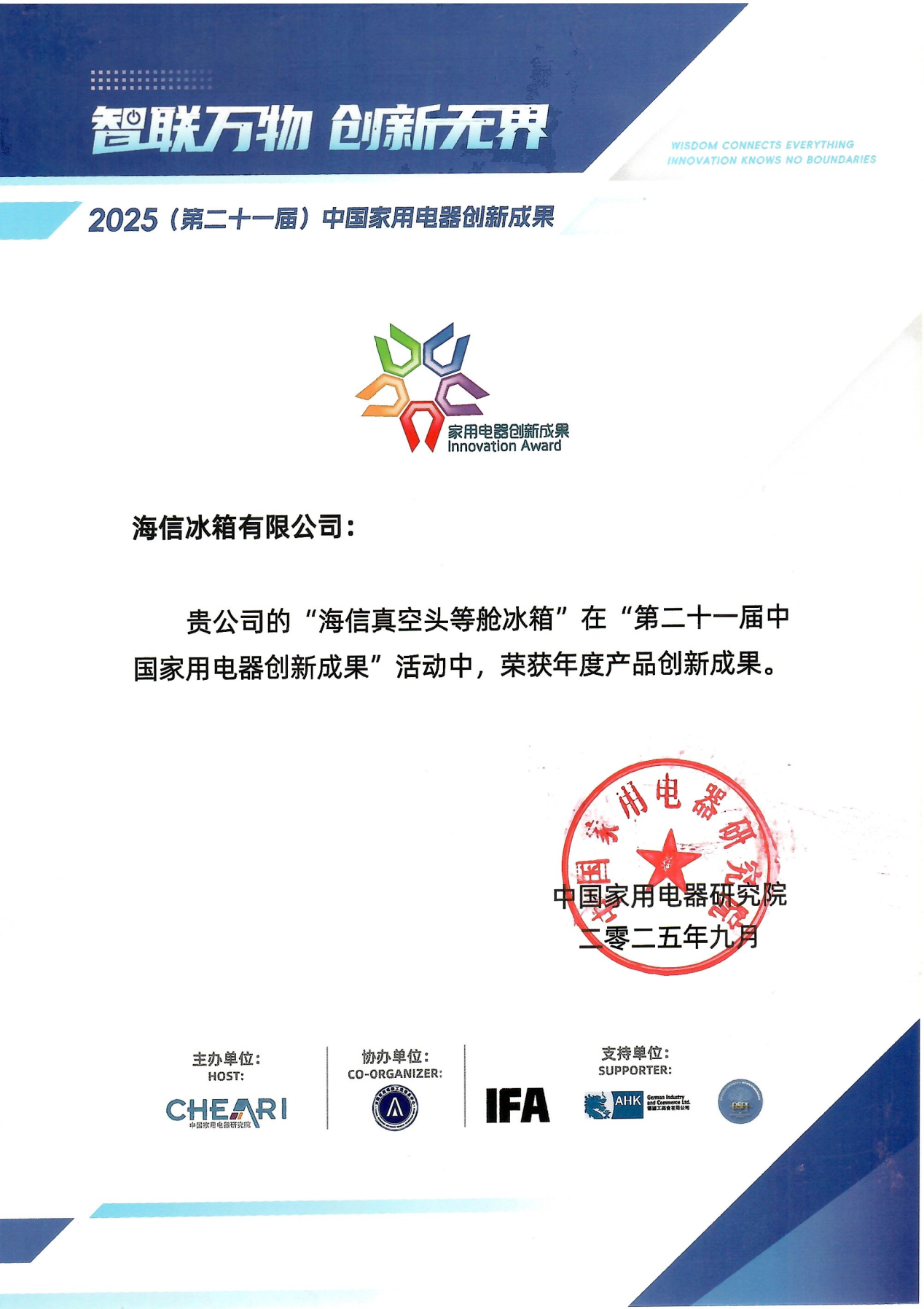 以“真空磁场”定义保鲜新标准！海信冰箱获年度产品创新成果大奖 智能公会