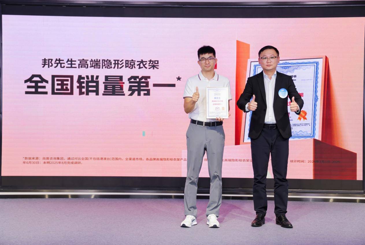 白皮书定调，探厂见真章！邦先生高端隐形晾衣机荣获全国销量第一 智能公会