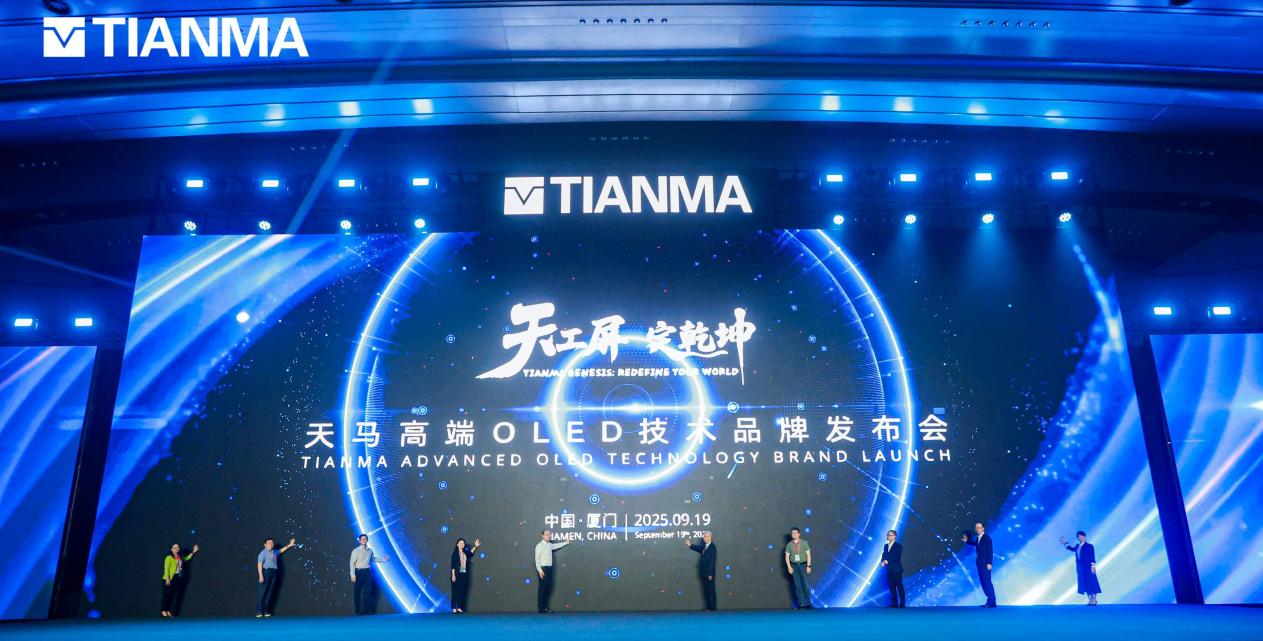 天马发布“天工屏”：从“硬件制造”到“感官体验创造者”，中国显示技术点亮全球 智能公会