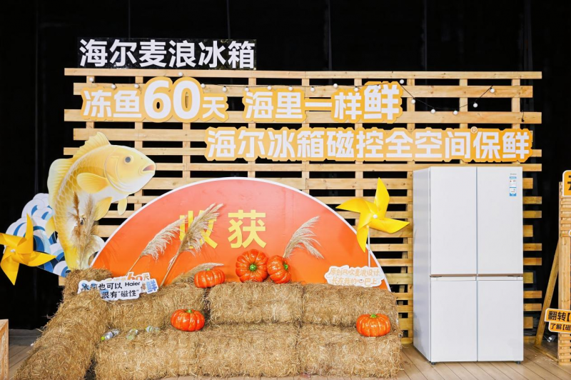 升级国奖级保鲜科技！“听劝”的海尔麦浪冰箱又出新品 智能公会