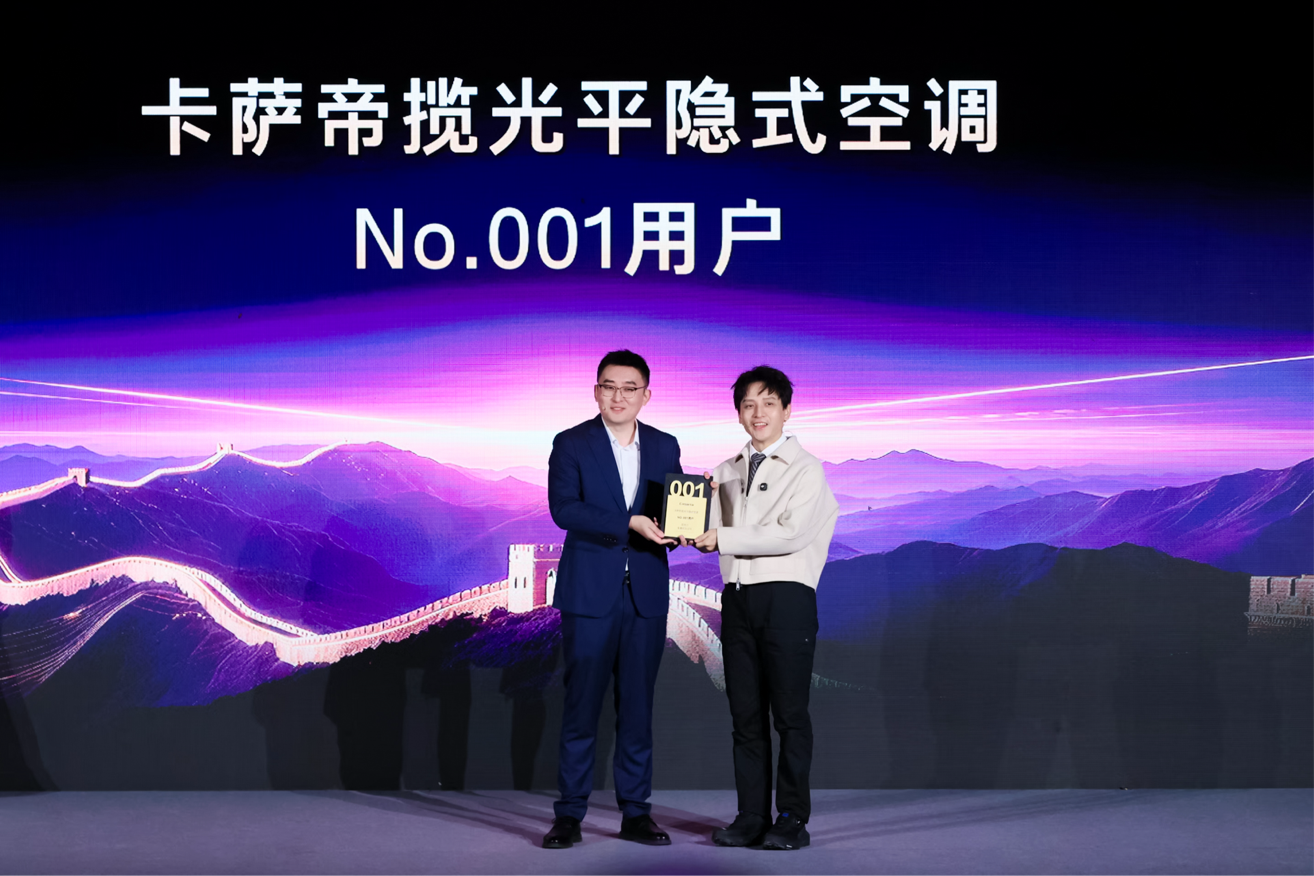 又领先行业！卡萨帝铸科技长城，与用户共创C生活场景 智能公会