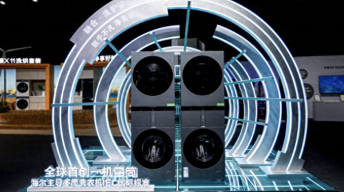 拒绝“叠叠乐” 海尔“融合·洗护家”首创一机四...