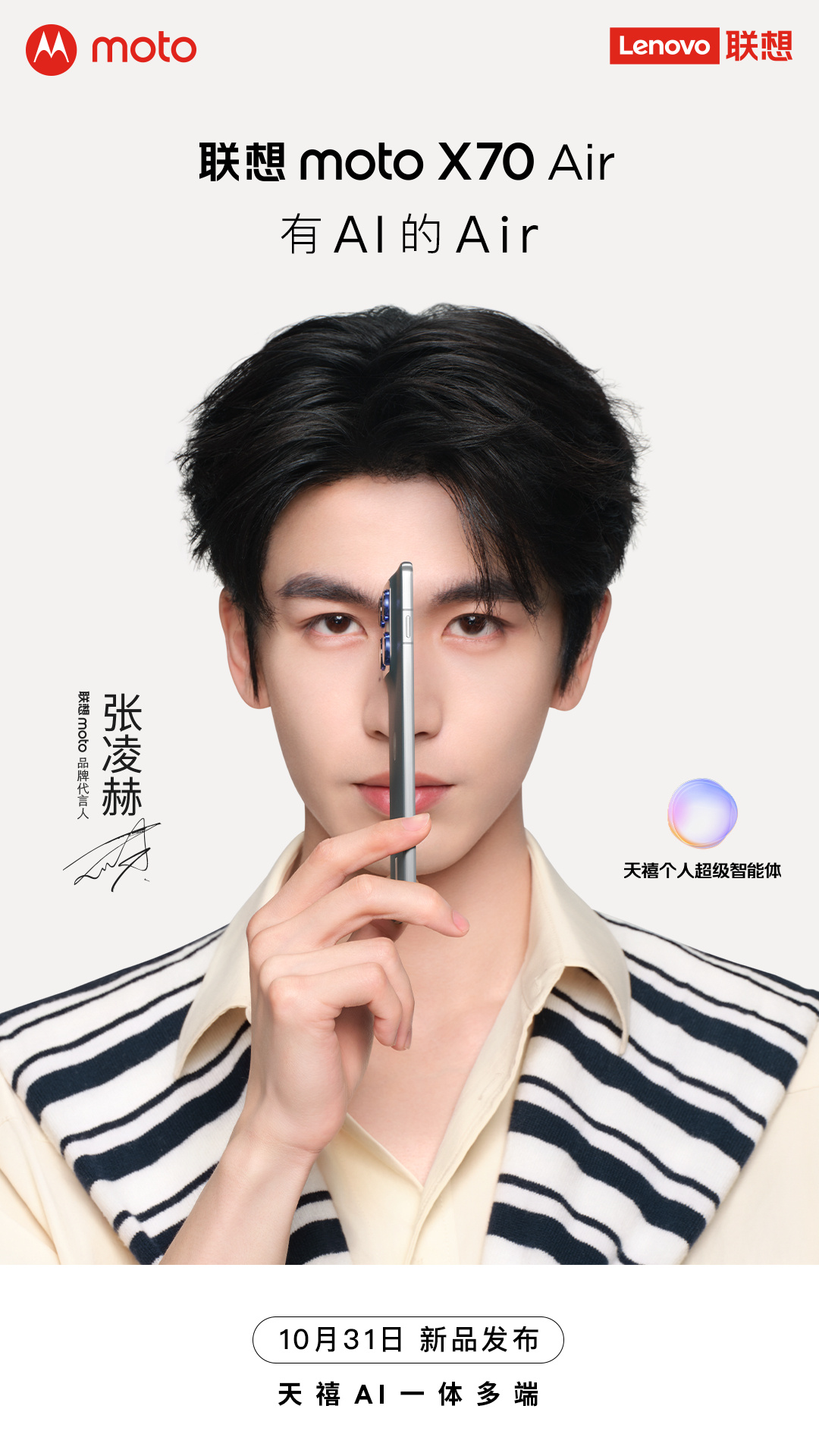 轻薄全能旗舰 体验无短板 联想moto X70 Air AI手机深度评测 轻薄全能旗舰 体验无短板 联想moto X70 Air AI手机深度评测 智能公会