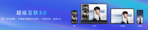 超级互联3.0全新升级！首次打通全系统智能设备，与iOS设备也能互联无忧 智能公会