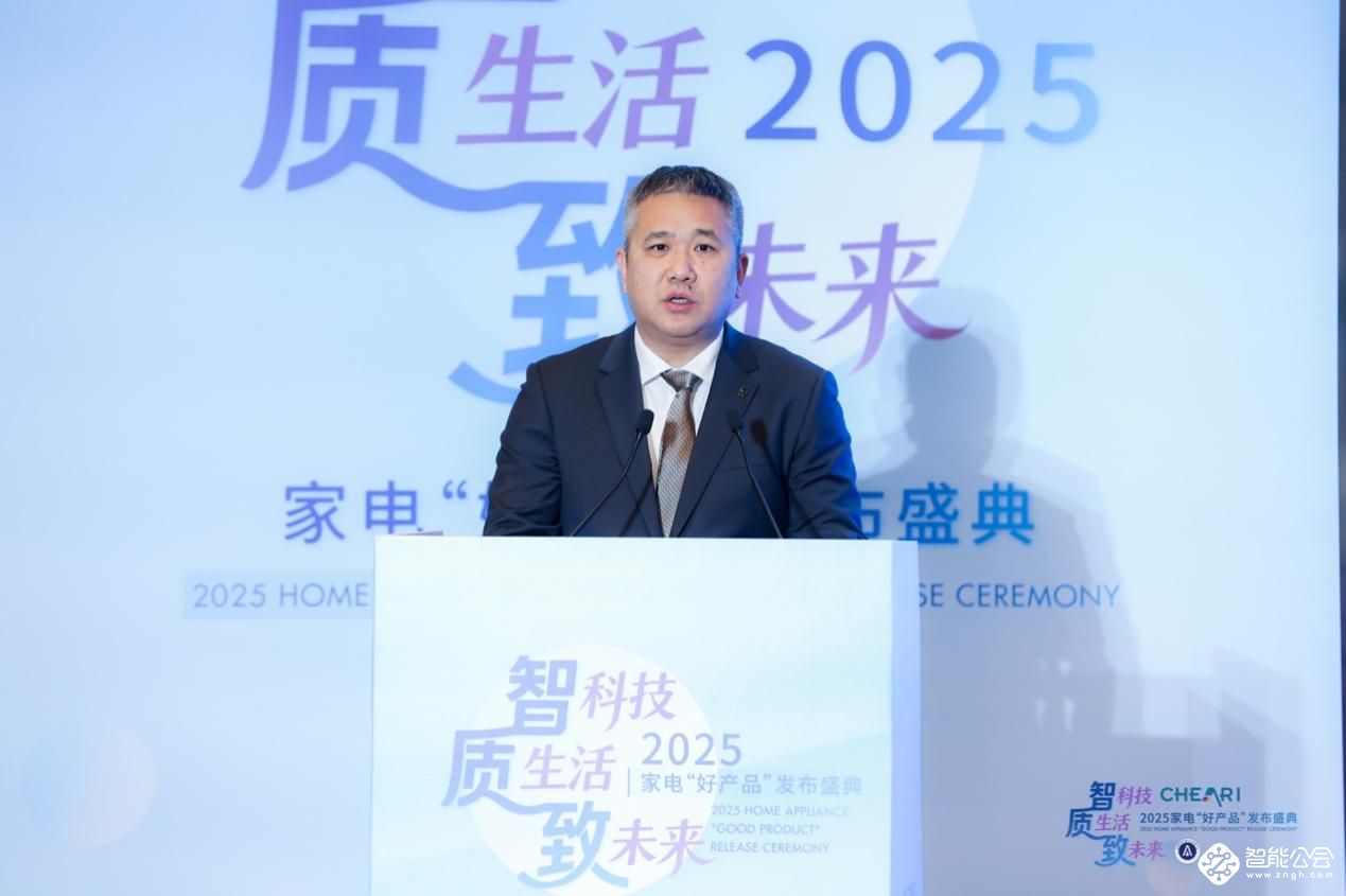 智科技、质生活、致未来：2025家电行业“好产品”发布盛典在京召开 智能公会