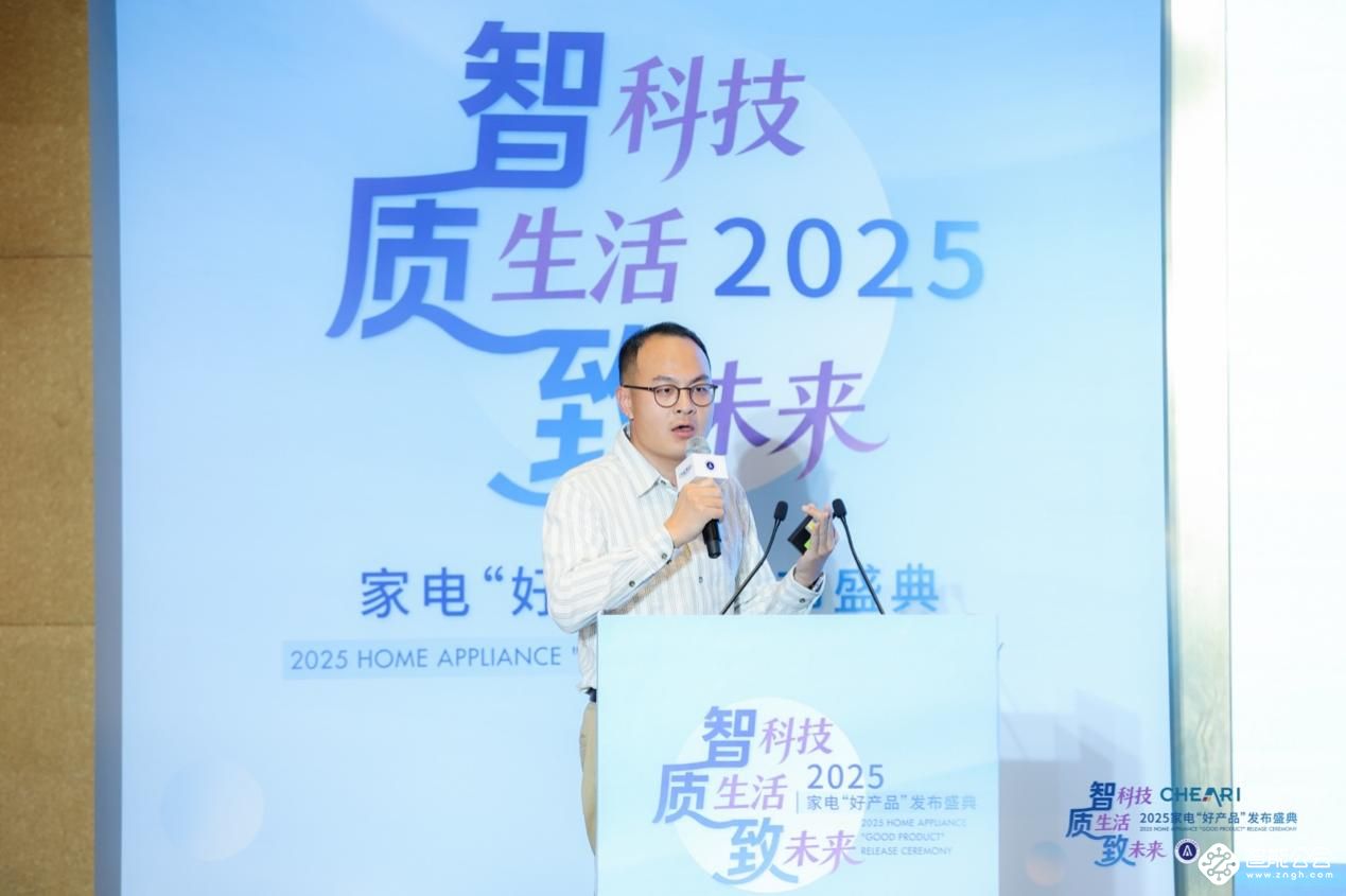 智科技、质生活、致未来：2025家电行业“好产品”发布盛典在京召开 智能公会