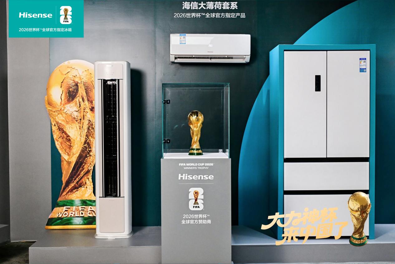 青岛打卡大力神杯！海信携世界杯定制冰箱揭秘“冠军级保鲜”密码 智能公会