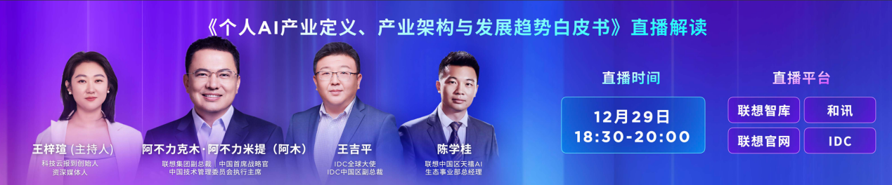 个人AI时代已来！四十载强强携手，联想与英特尔共建AI PC新生态 智能公会