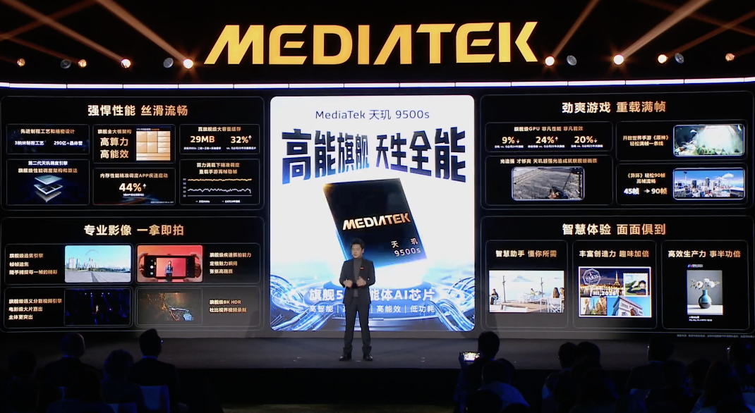 MediaTek发布天玑9500s和天玑8500，为旗舰细分市场注入新动力 智能公会