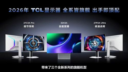TCL显示器三叉戟全球首发，全链路技术实力深...