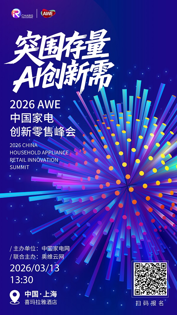 实体触点重生：线下家电渠道如何成为撬动内需的关键支点？ 智能公会