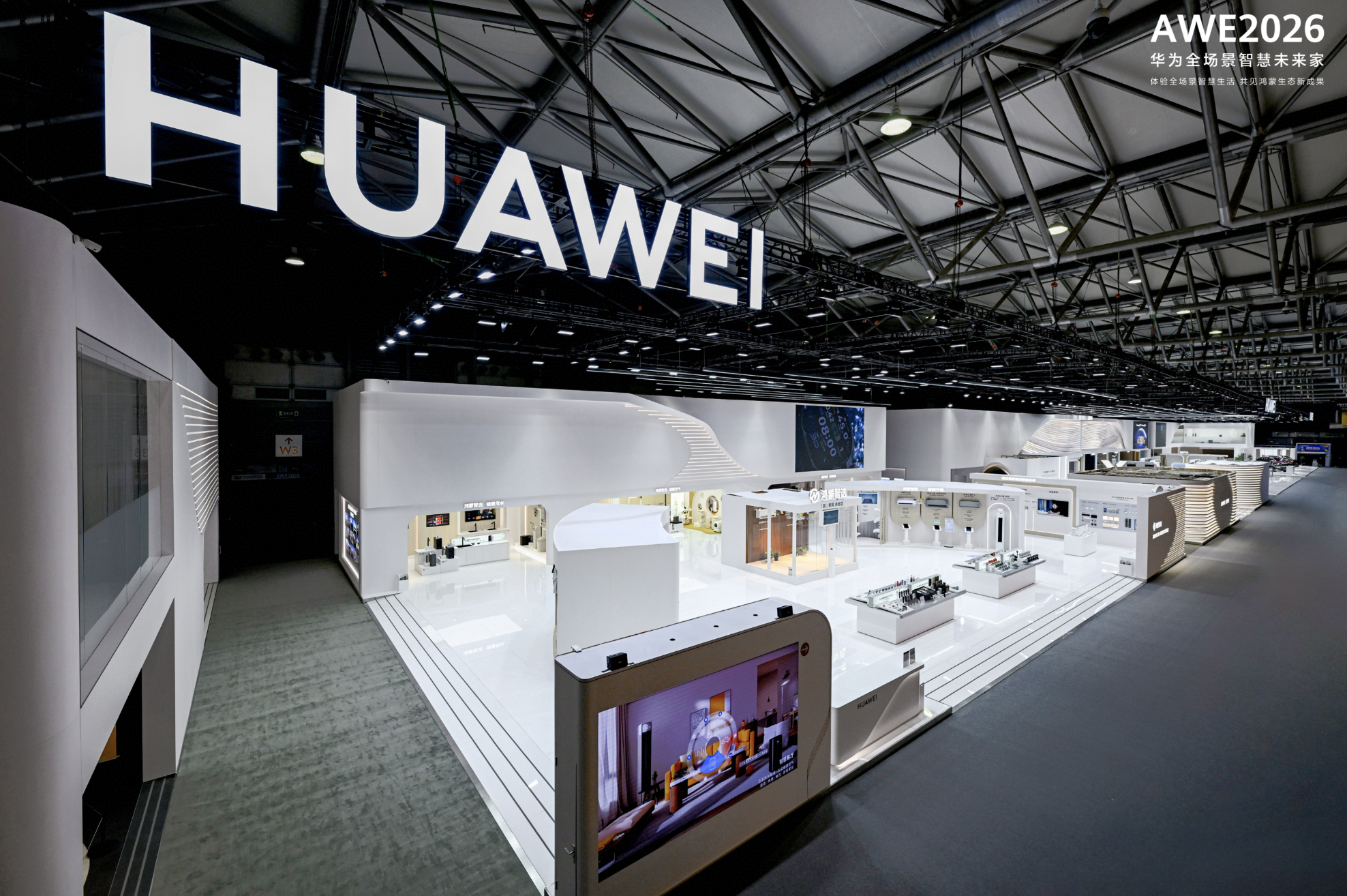 华为全场景亮相AWE 2026：华为鸿蒙智家 智慧全生态重塑未来家 智能公会