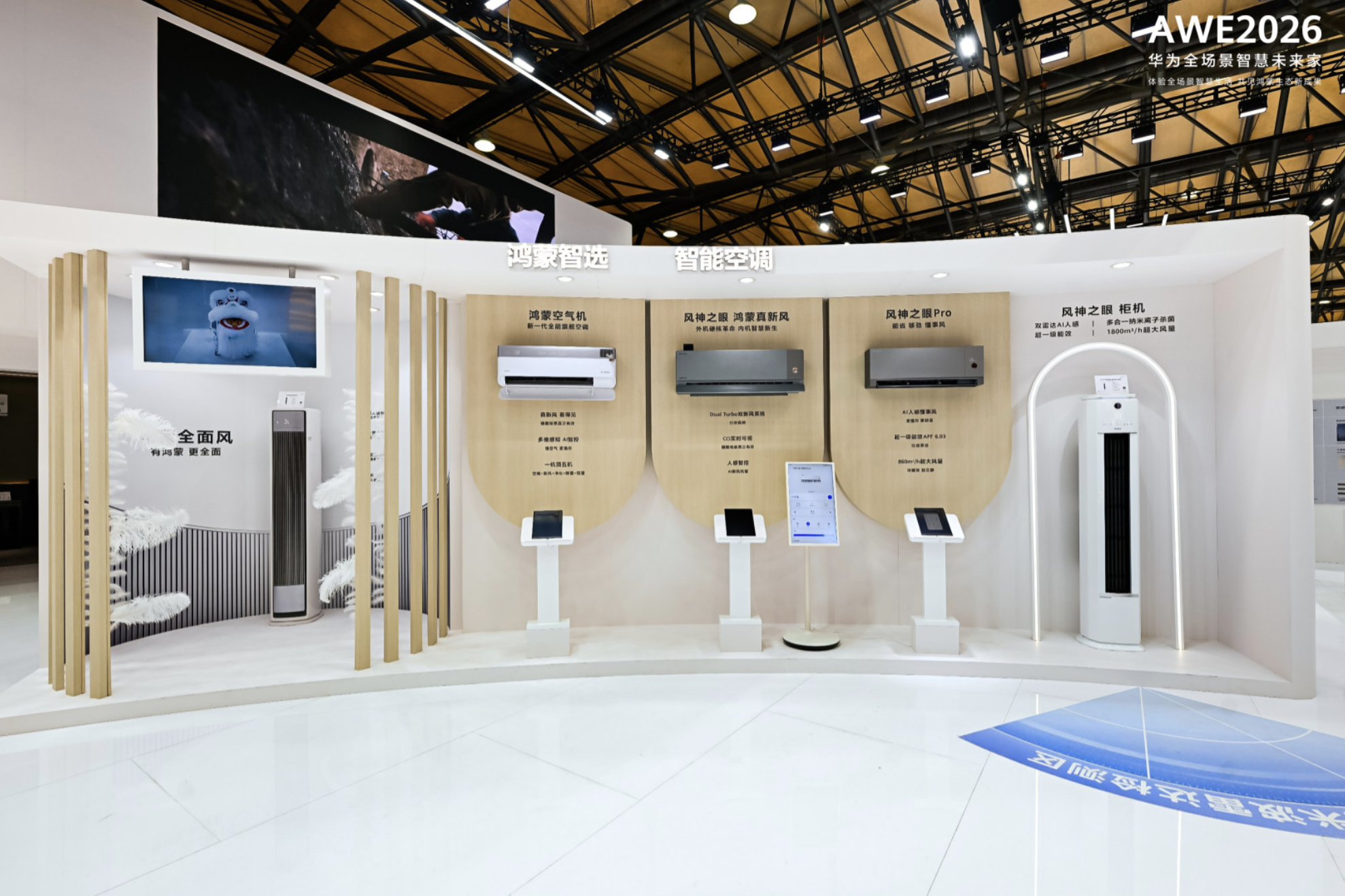 华为全场景亮相AWE 2026：华为鸿蒙智家 智慧全生态重塑未来家 智能公会