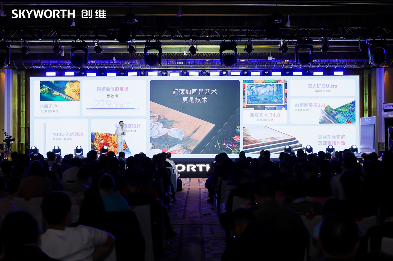 创维2026客户大会共启新局，超旗舰标杆新品震撼发布 智能公会