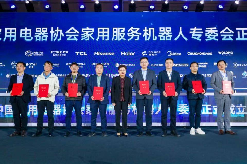 中国家用电器协会家用服务机器人专委会在上海正式成立  智能公会