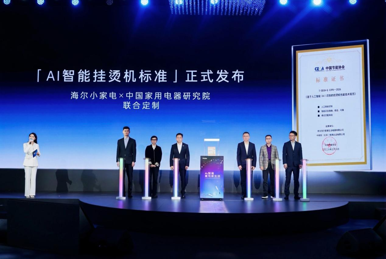海尔小家电AWE主导AI智能挂烫机标准，重写“家生活”底层逻辑 智能公会