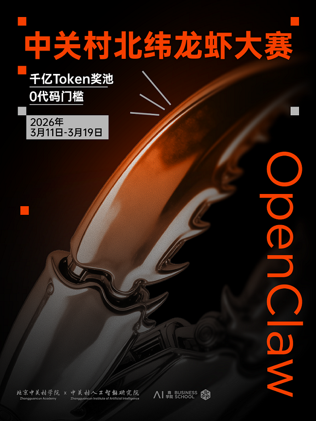 中关村北纬龙虾大赛今日进入评审阶段 谁是“最强虾王”即将揭晓 智能公会
