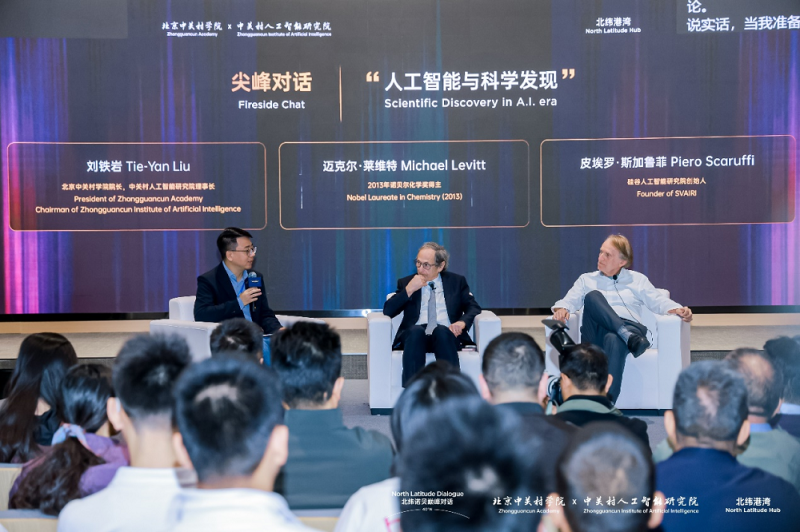 双星辉映北纬诺贝巅峰对话：聚焦AI×交叉科学，共探智能时代创新路径 智能公会